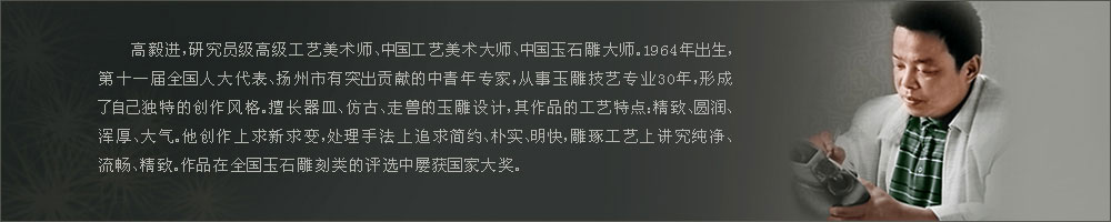 高毅進